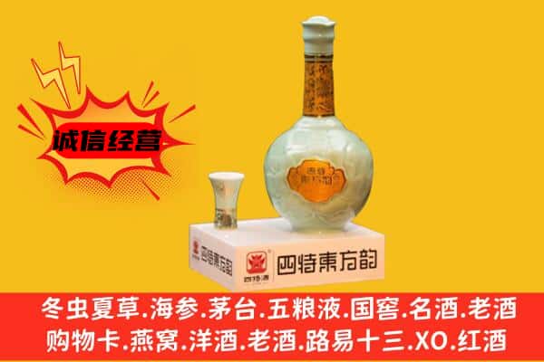 辽阳宏伟区上门回收四特酒价格
