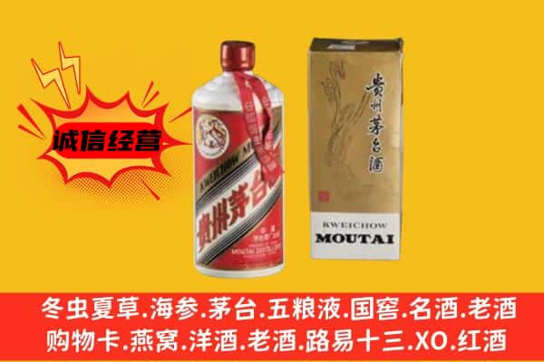辽阳宏伟区回收铁盖茅台酒