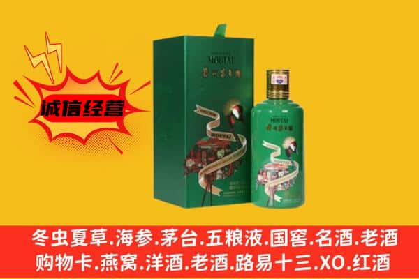 辽阳宏伟区回收出口茅台酒