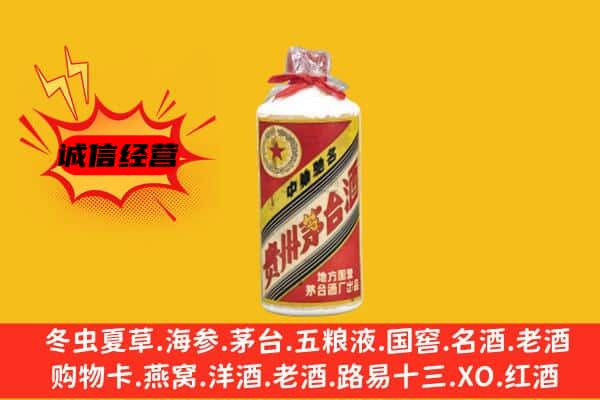辽阳宏伟区回收五星茅台酒