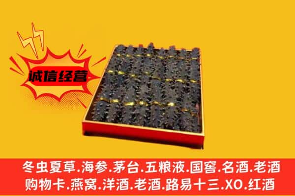 辽阳宏伟区回收海参