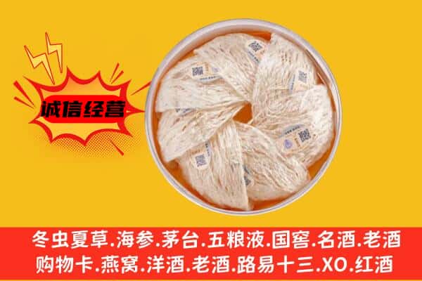 辽阳宏伟区回收燕窝