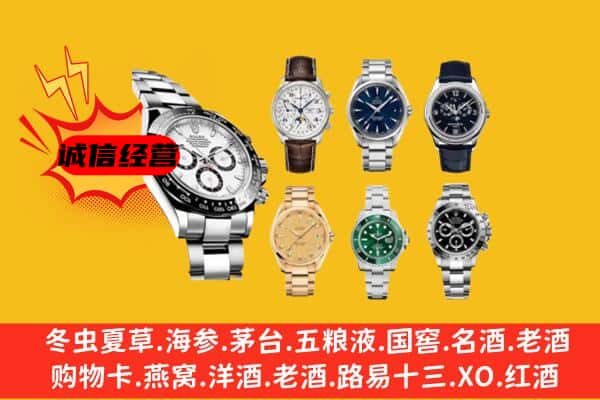 辽阳宏伟区回收名表